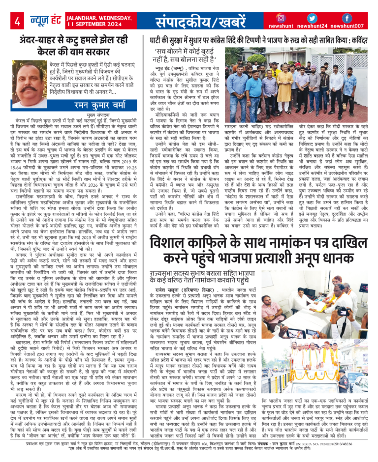 News Hunt Daily Evening E-Paper