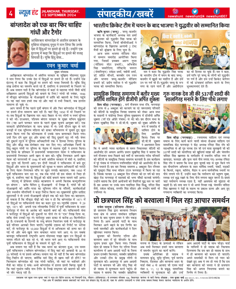 News Hunt Daily Evening E-Paper