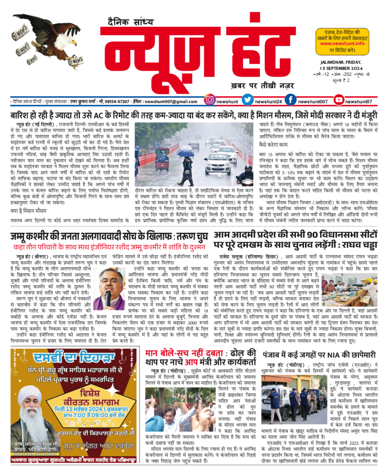 News Hunt Daily Evening E-Paper