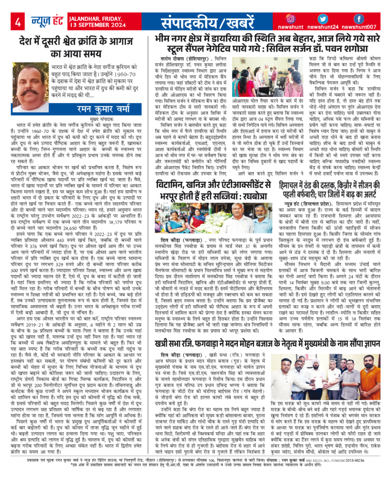 News Hunt Daily Evening E-Paper