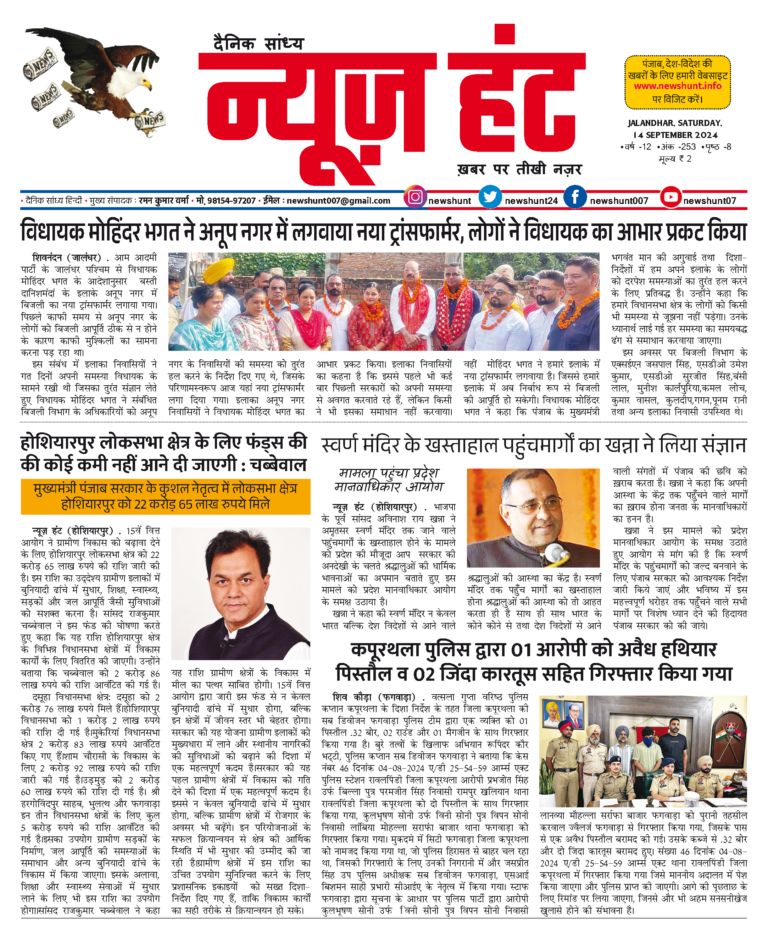 News Hunt Daily Evening E-Paper