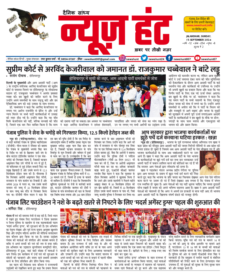 News Hunt Daily Evening E-Paper
