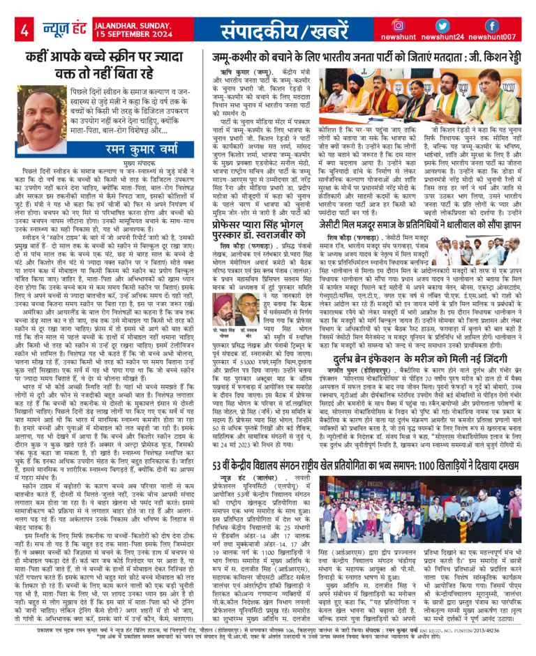 News Hunt Daily Evening E-Paper