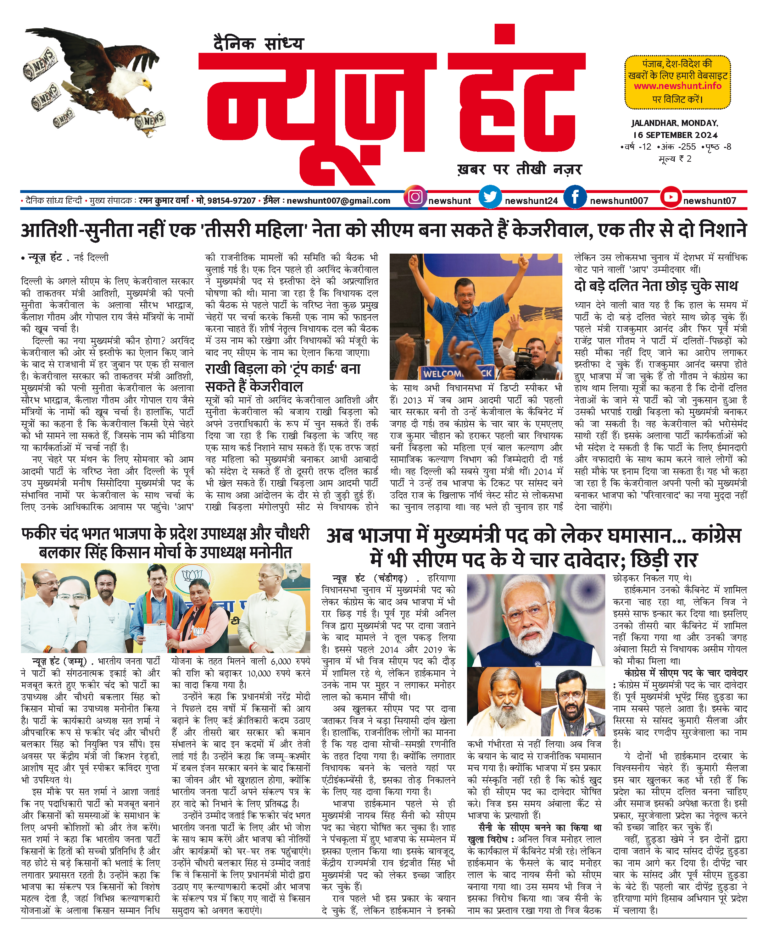 News Hunt Daily Evening E-Paper