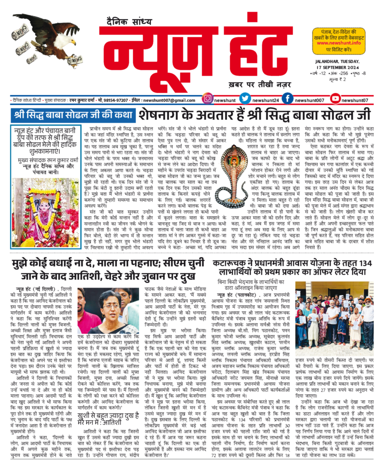 News Hunt Daily Evening E-Paper