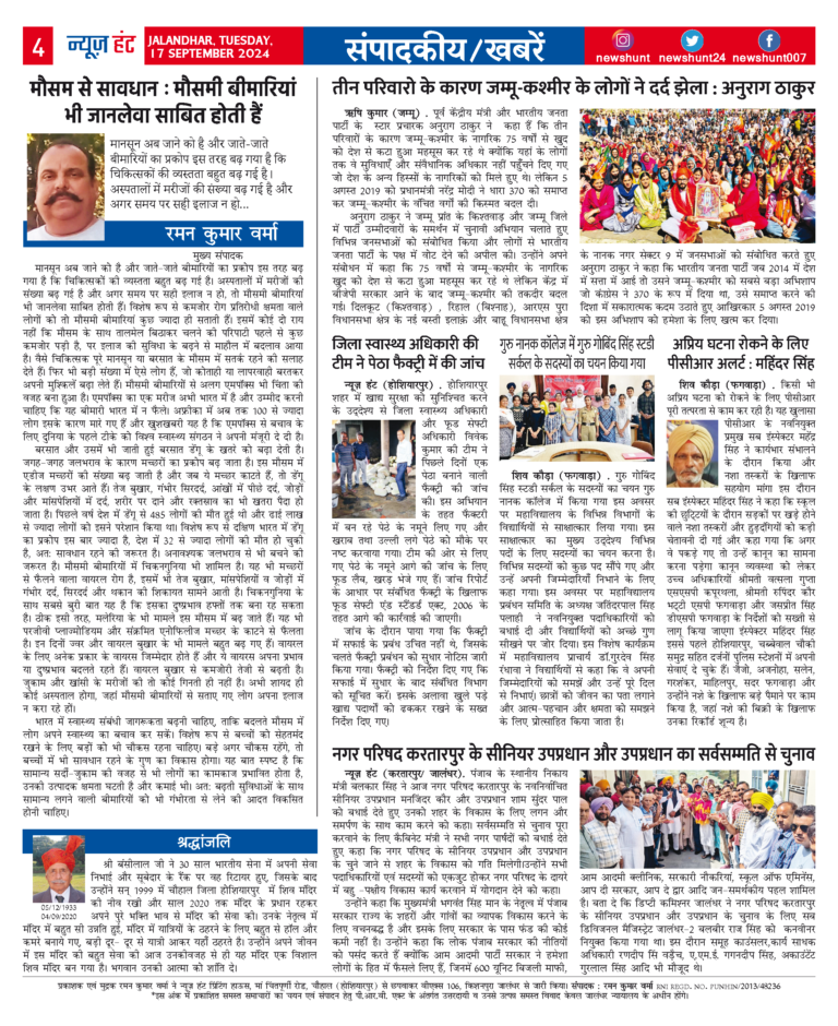 News Hunt Daily Evening E-Paper