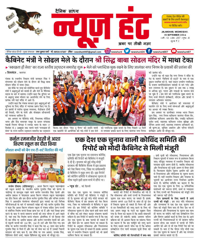 News Hunt Daily Evening E-Paper