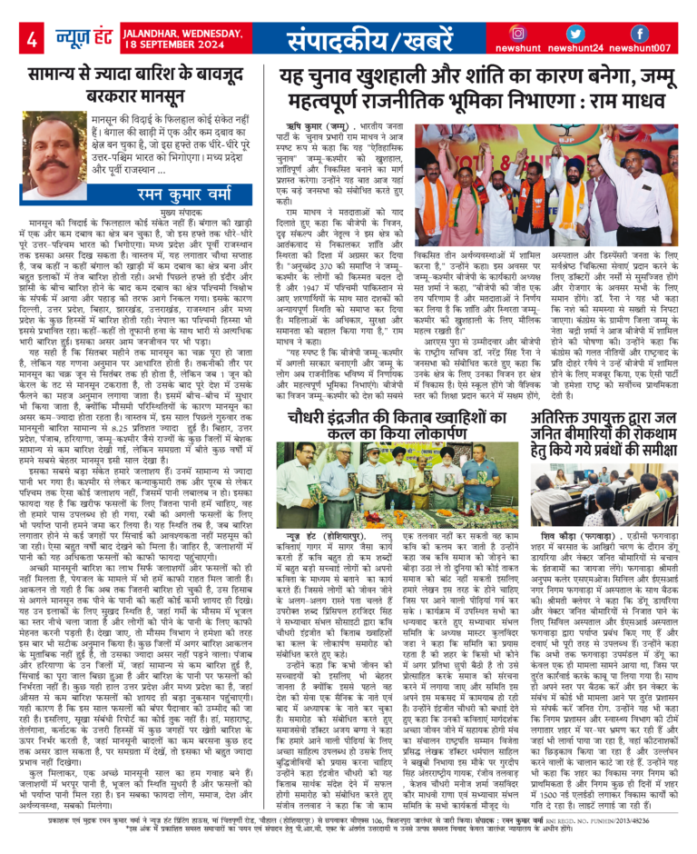 News Hunt Daily Evening E-Paper