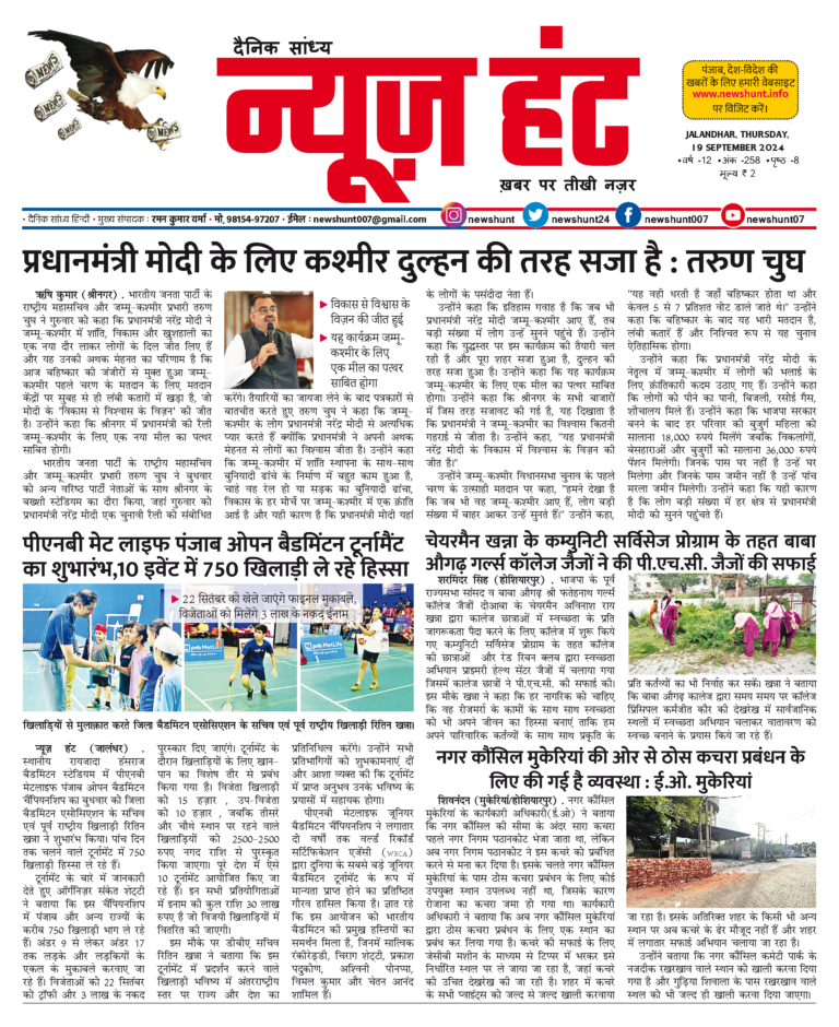 News Hunt Daily Evening E-Paper