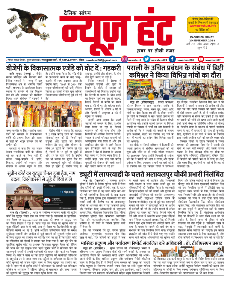 News Hunt Daily Evening E-Paper