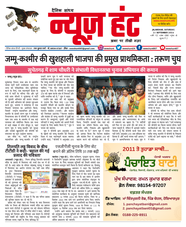 News Hunt Daily Evening E-Paper