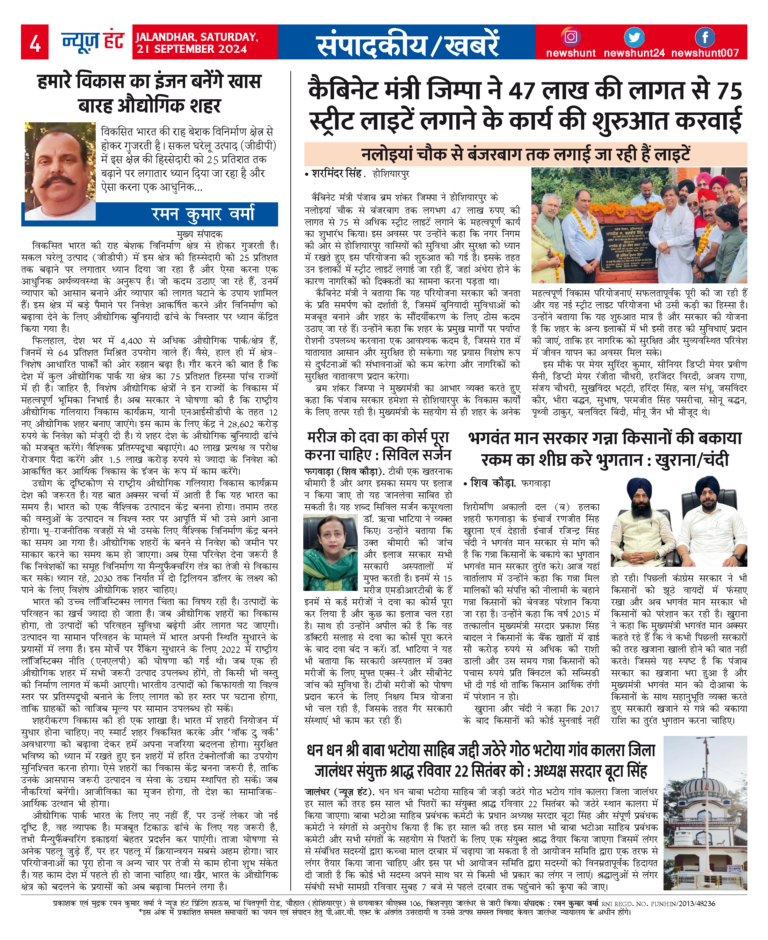 News Hunt Daily Evening E-Paper