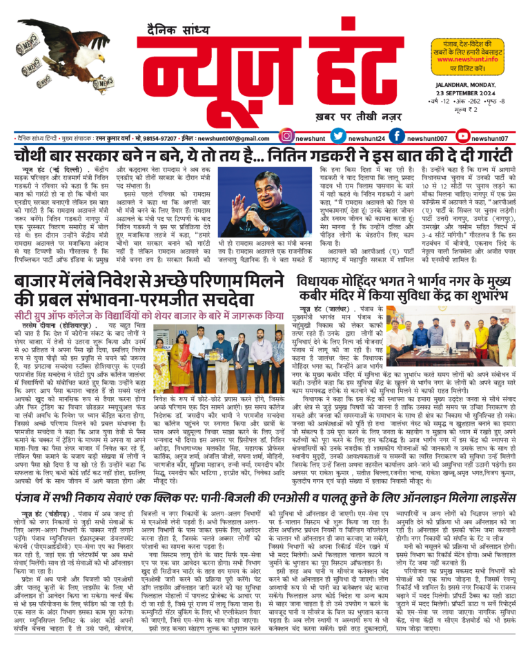 News Hunt Daily Evening E-Paper