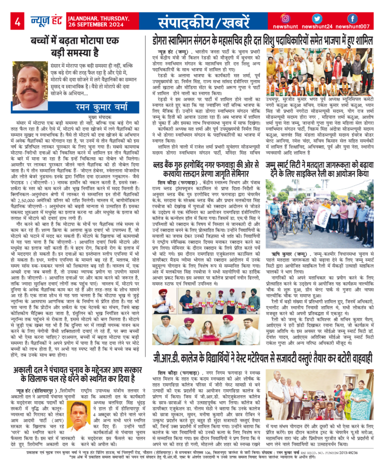 News Hunt Daily Evening E-Paper