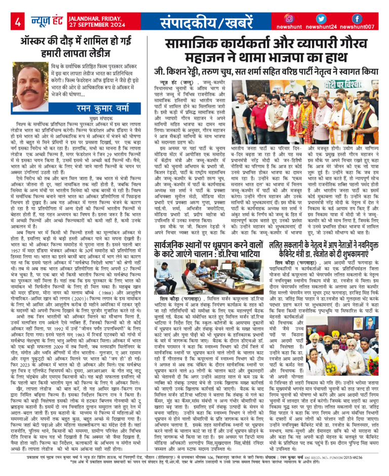 News Hunt Daily Evening E-Paper