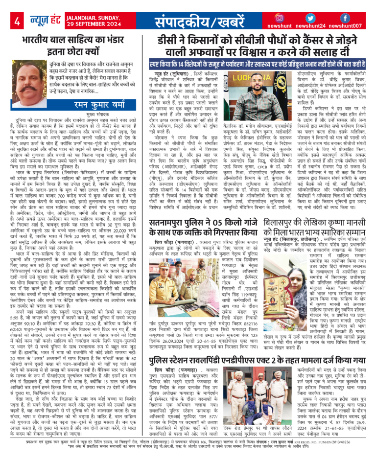 News Hunt Daily Evening E-Paper
