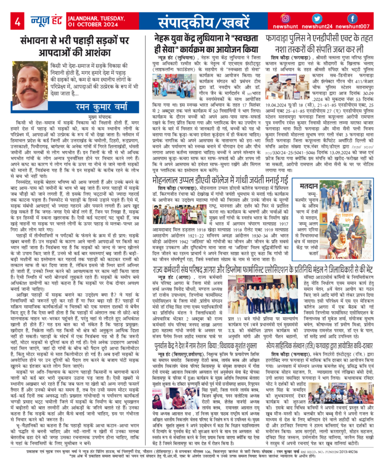 News Hunt Daily Evening E-Paper