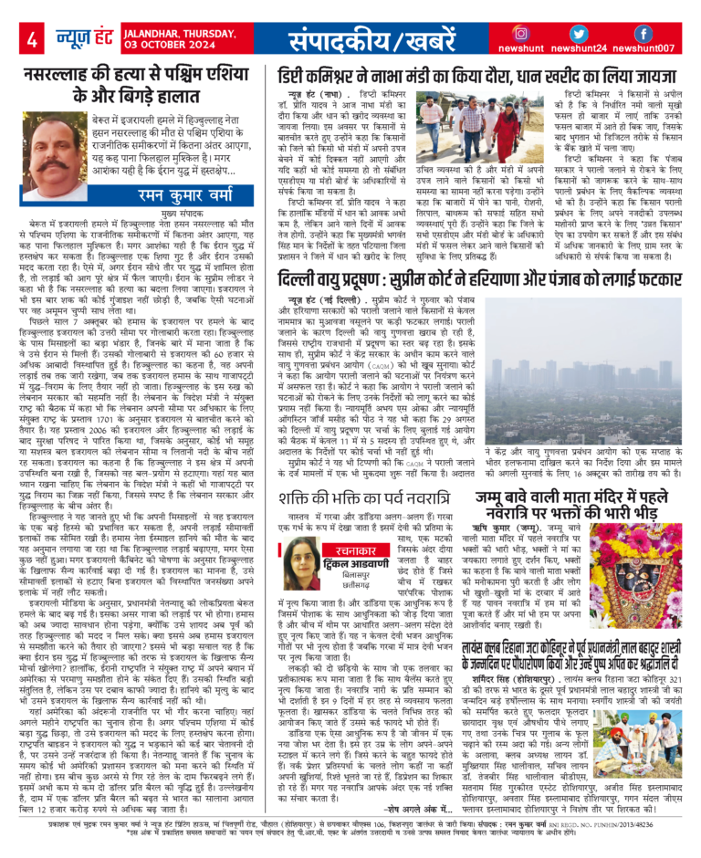 News Hunt Daily Evening E-Paper