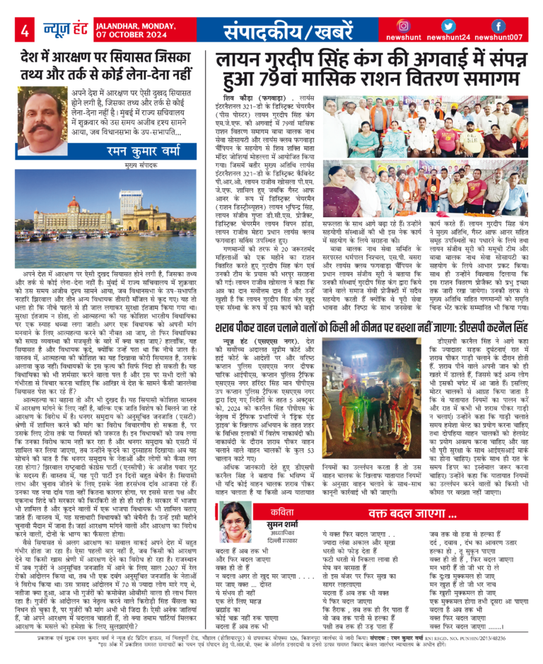 News Hunt Daily Evening E-Paper