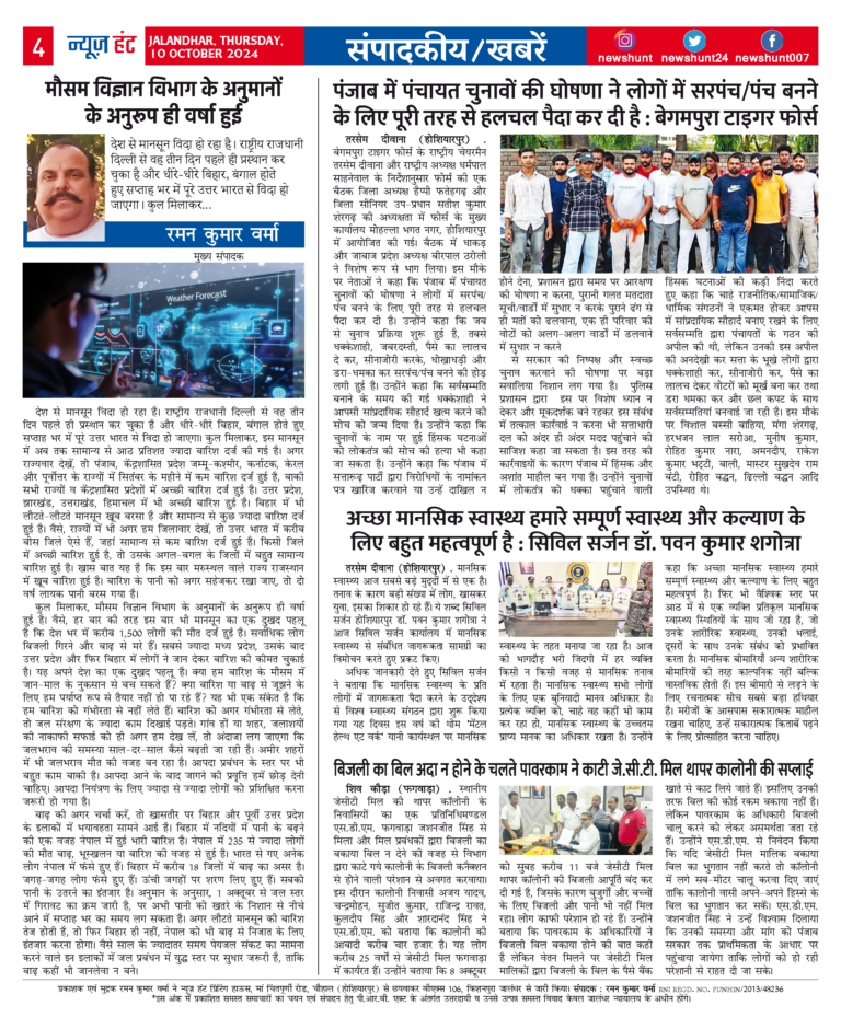 News Hunt Daily Evening E-Paper