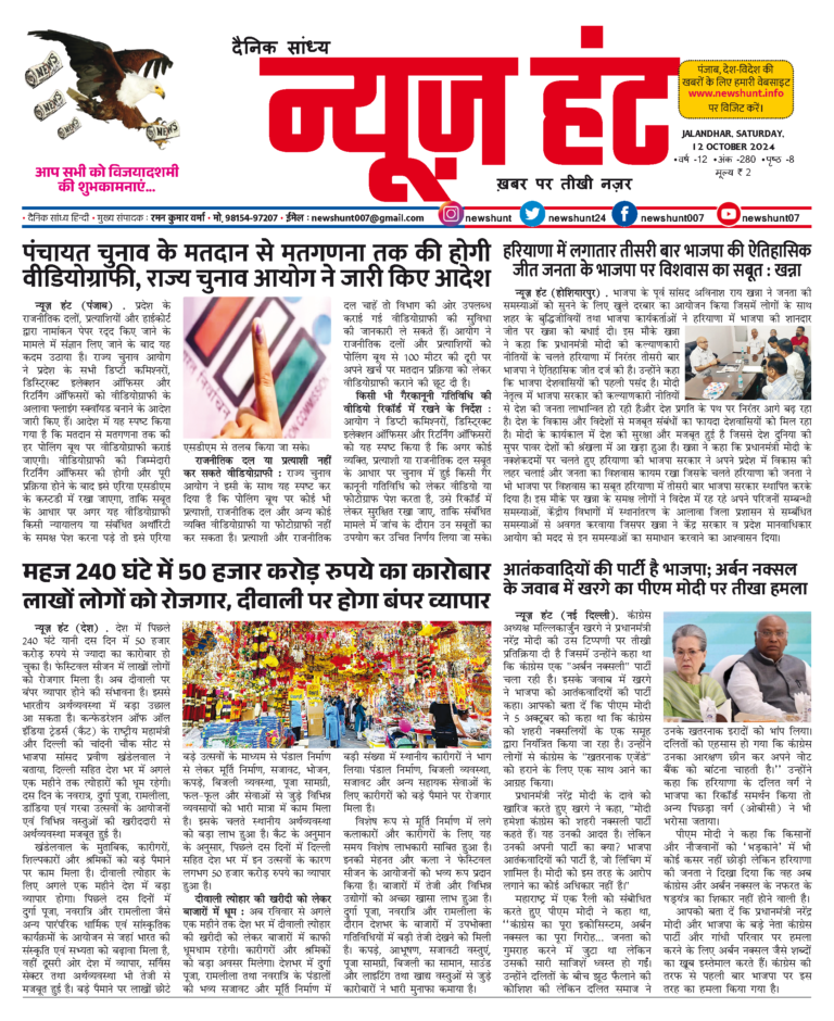 News Hunt Daily Evening E-Paper