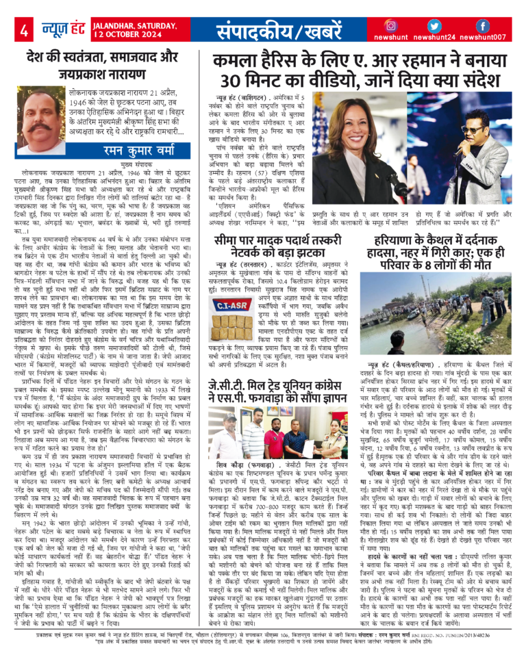 News Hunt Daily Evening E-Paper
