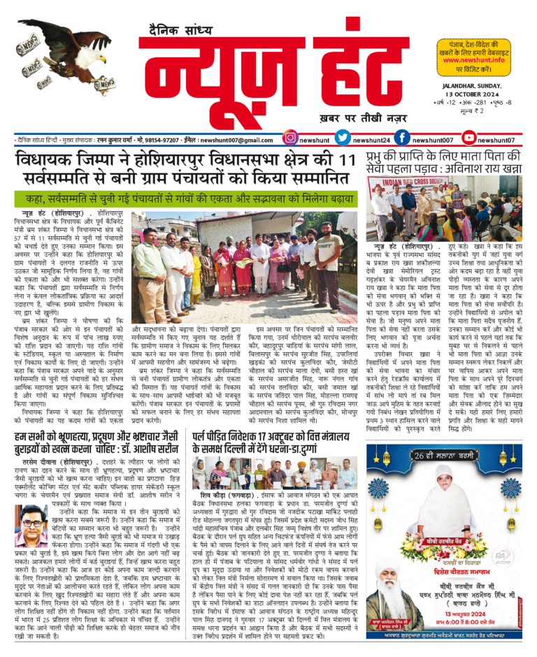 News Hunt Daily Evening E-Paper