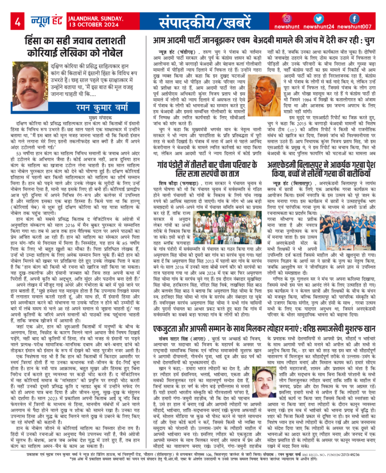 News Hunt Daily Evening E-Paper