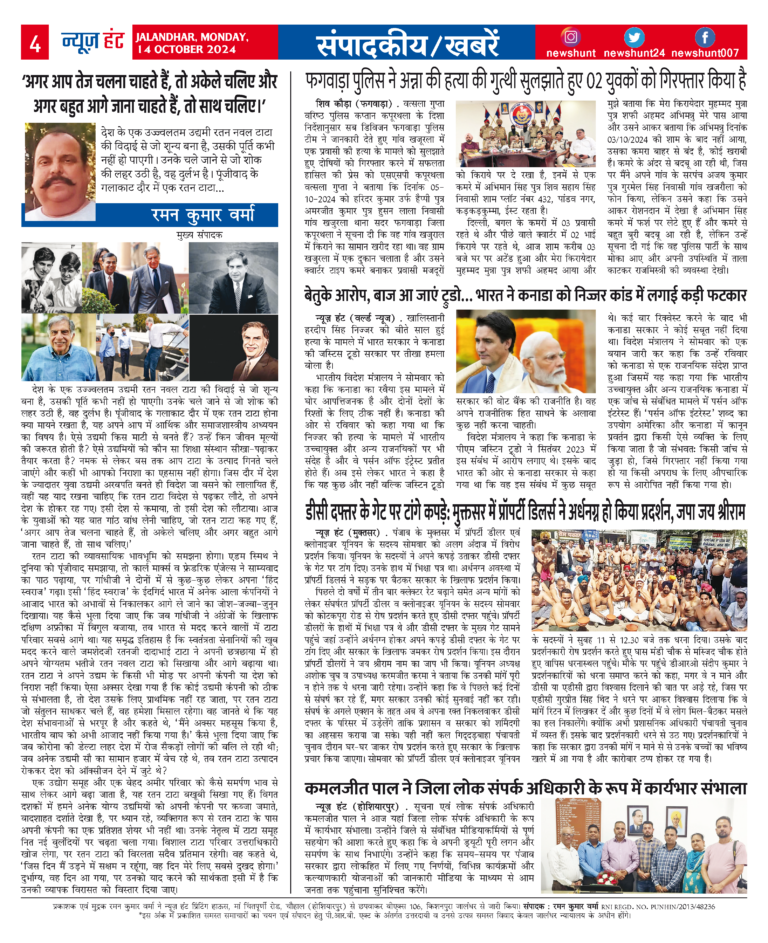 News Hunt Daily Evening E-Paper