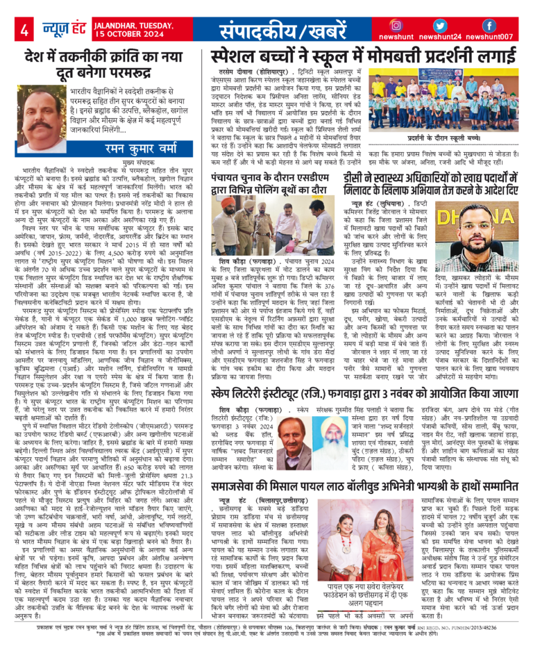 News Hunt Daily Evening E-Paper