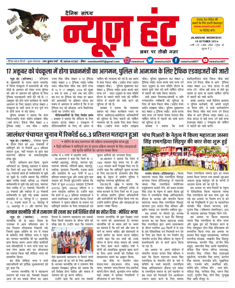 News Hunt Daily Evening E-Paper