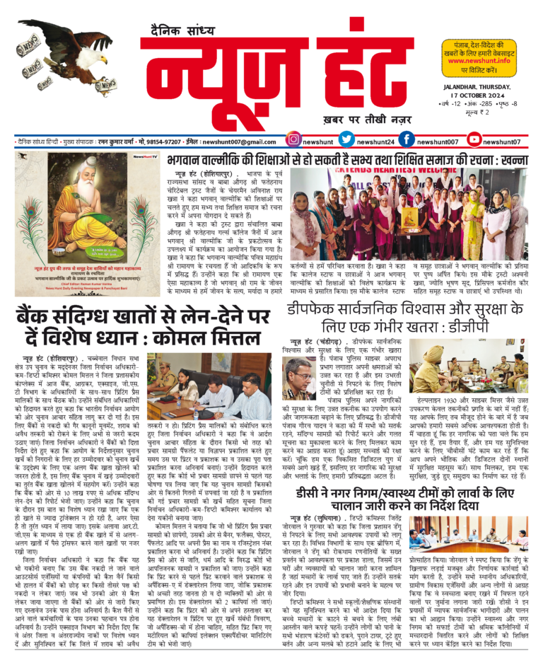 News Hunt Daily Evening E-Paper