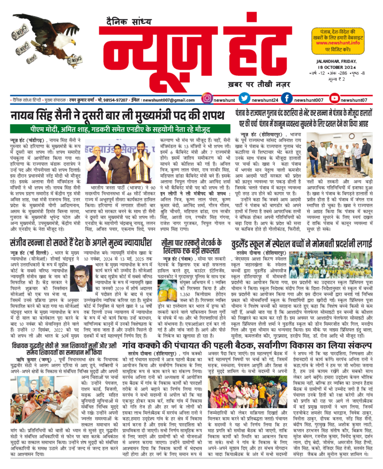 News Hunt Daily Evening E-Paper