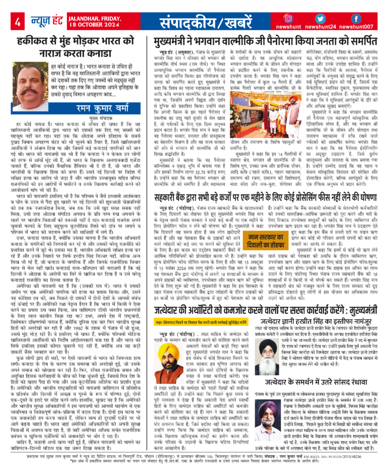 News Hunt Daily Evening E-Paper