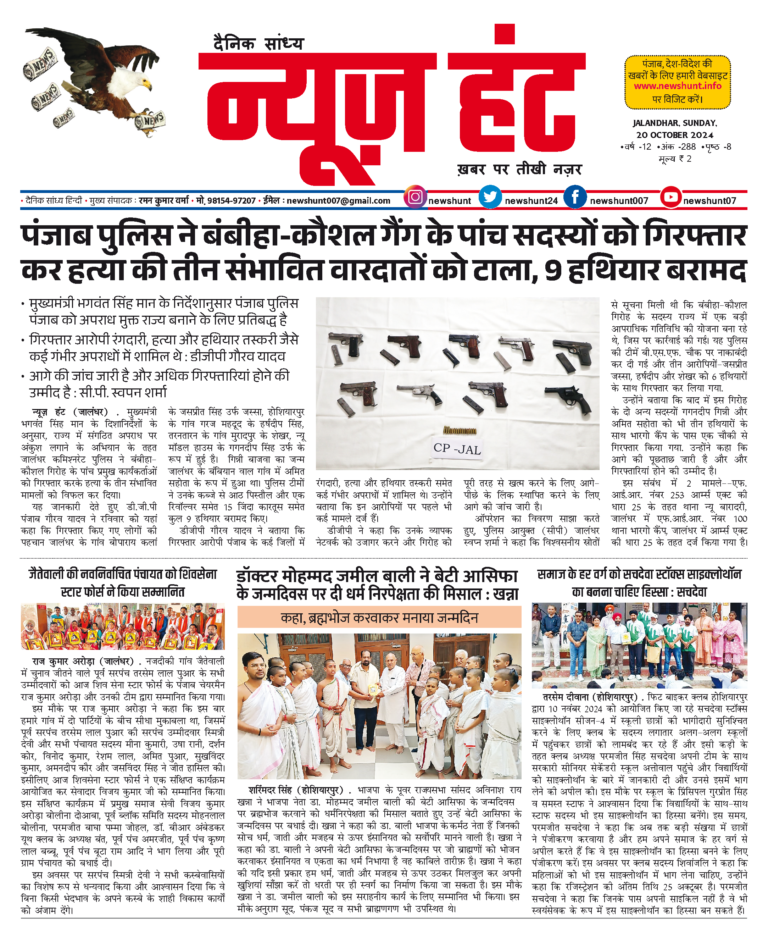 News Hunt Daily Evening E-Paper