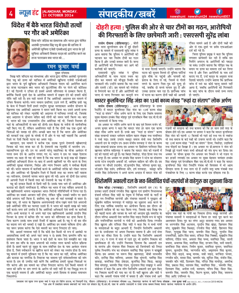 News Hunt Daily Evening E-Paper