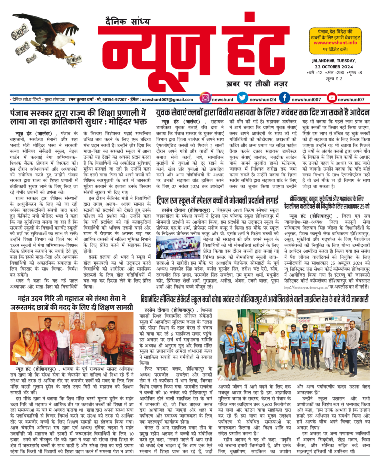 News Hunt Daily Evening E-Paper