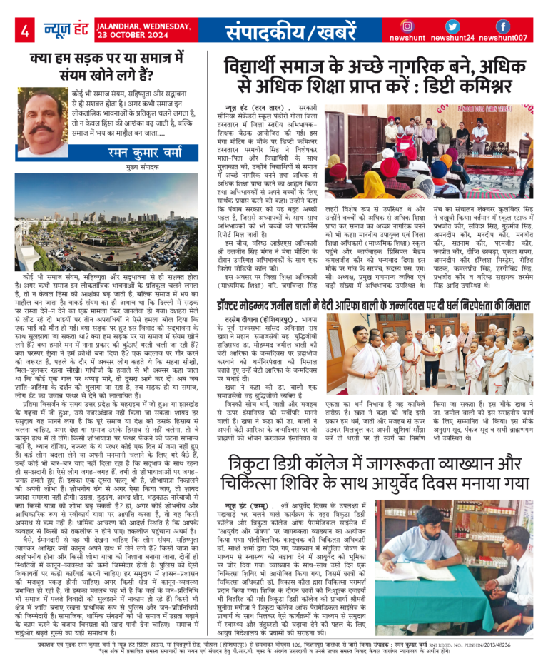 News Hunt Daily Evening E-Paper