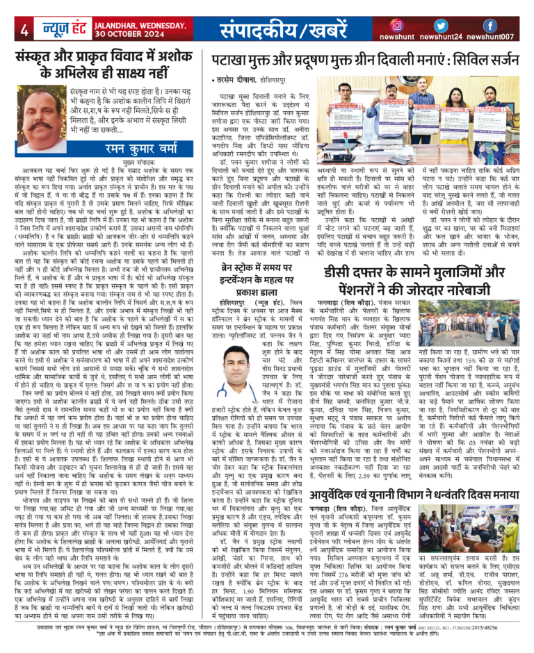 News Hunt Daily Evening E-Paper