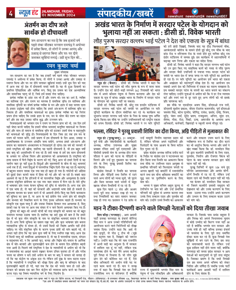News Hunt Daily Evening E-Paper