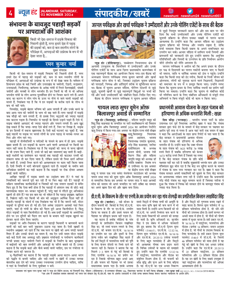 News Hunt Daily Evening E-Paper