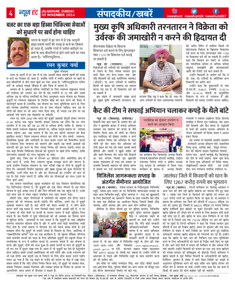 News Hunt Daily Evening E-Paper