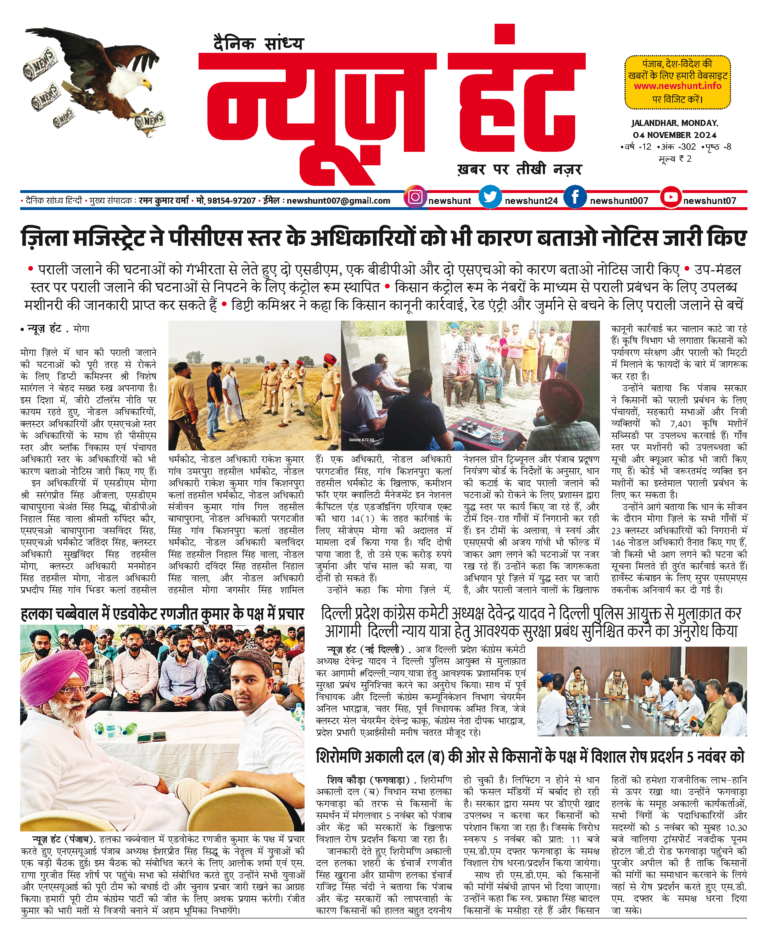 News Hunt Daily Evening E-Paper