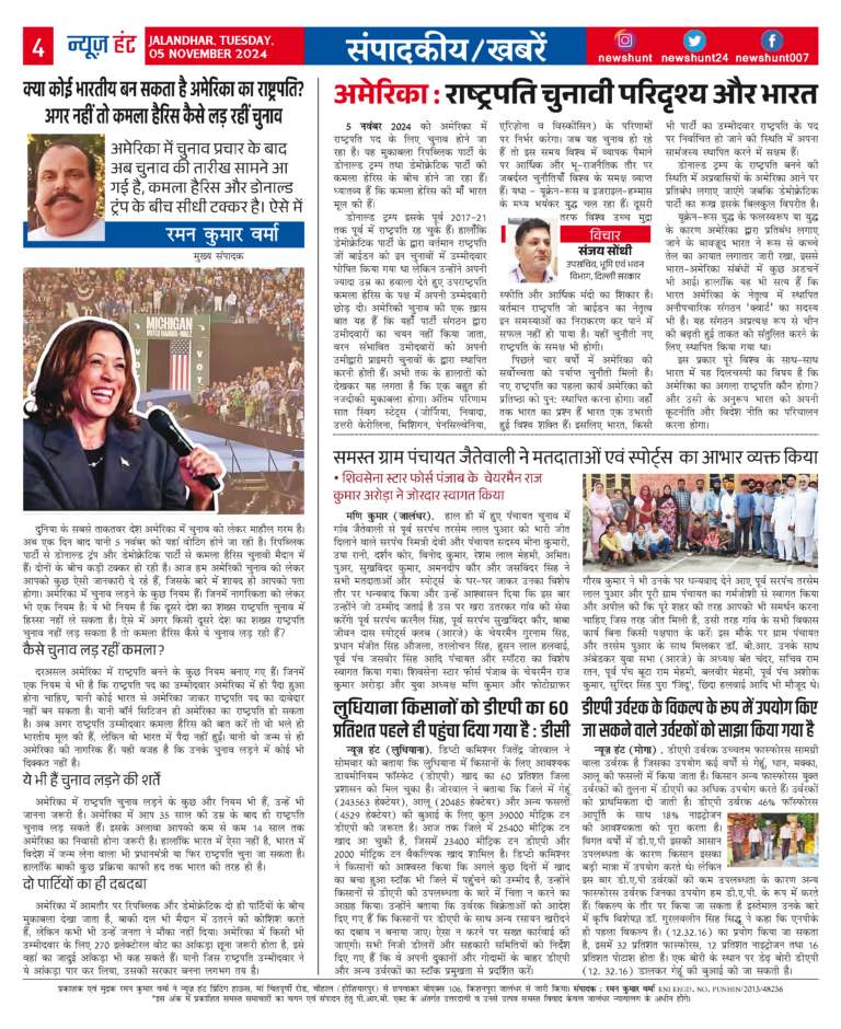 News Hunt Daily Evening E-Paper