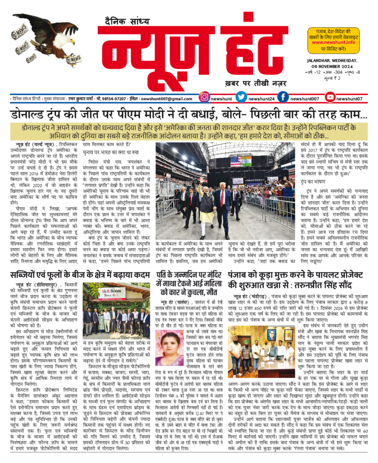 News Hunt Daily Evening E-Paper
