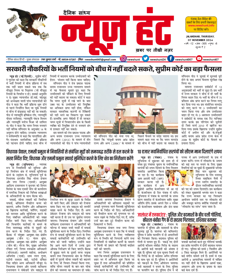 News Hunt Daily Evening E-Paper