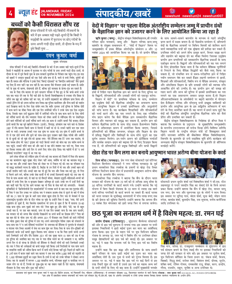 News Hunt Daily Evening E-Paper