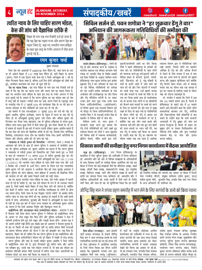 News Hunt Daily Evening E-Paper