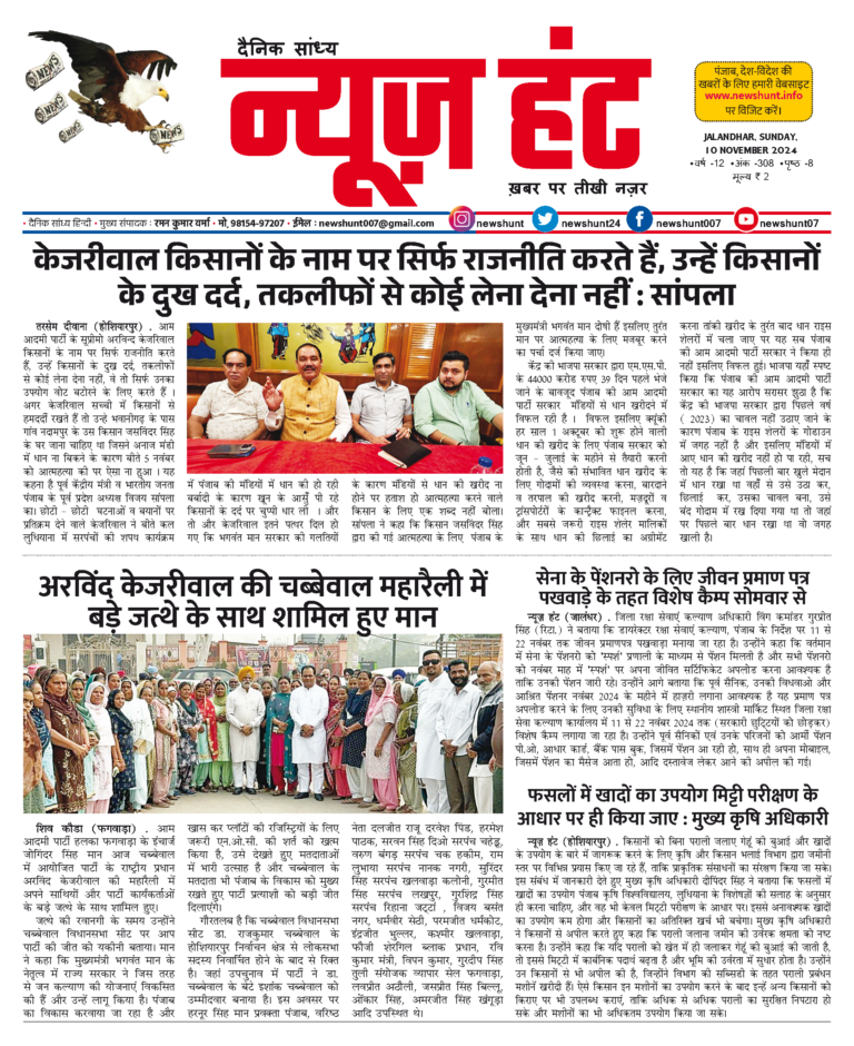 News Hunt Daily Evening E-Paper