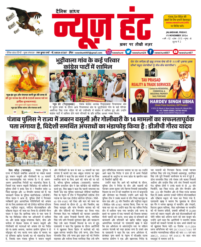 News Hunt Daily Evening E-Paper